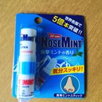 素数株式会社様のNOSEMINT（ノーズミント）鼻のムズムズを感じた時や、仕事中や勉強中、運転中などの気分転換に役立つリフレッシュアイテムです。スーッとするミントの香りで、気分は爽快！ いつで…のInstagram画像