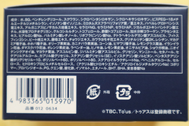 口コミ：TBCのエステティックジェルは1個で10の役割の画像（2枚目）