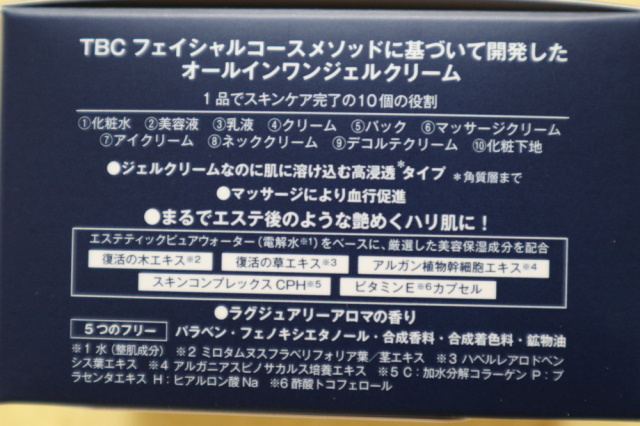 口コミ：TBCのエステティックジェルは1個で10の役割の画像（3枚目）