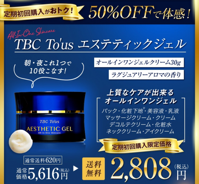 口コミ：TBC エステティックジェル オールインワンジェルクリーム①の画像（2枚目）