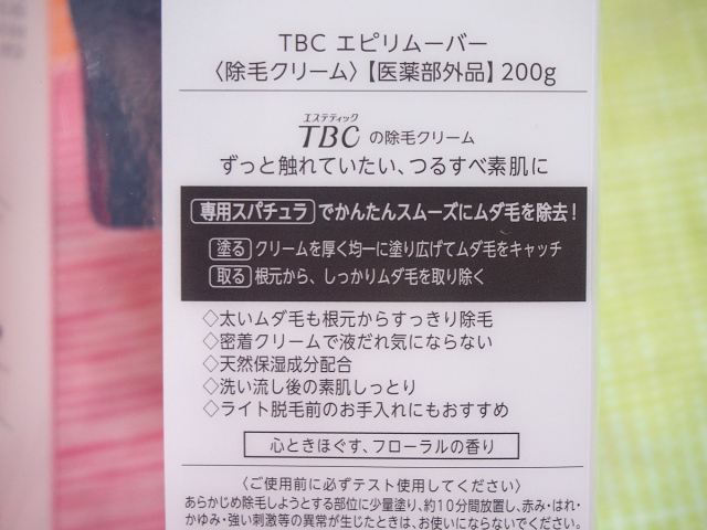 口コミ：TBCのエピリムーバー（脱毛用クリーム）200gを試してみた！の画像（3枚目）