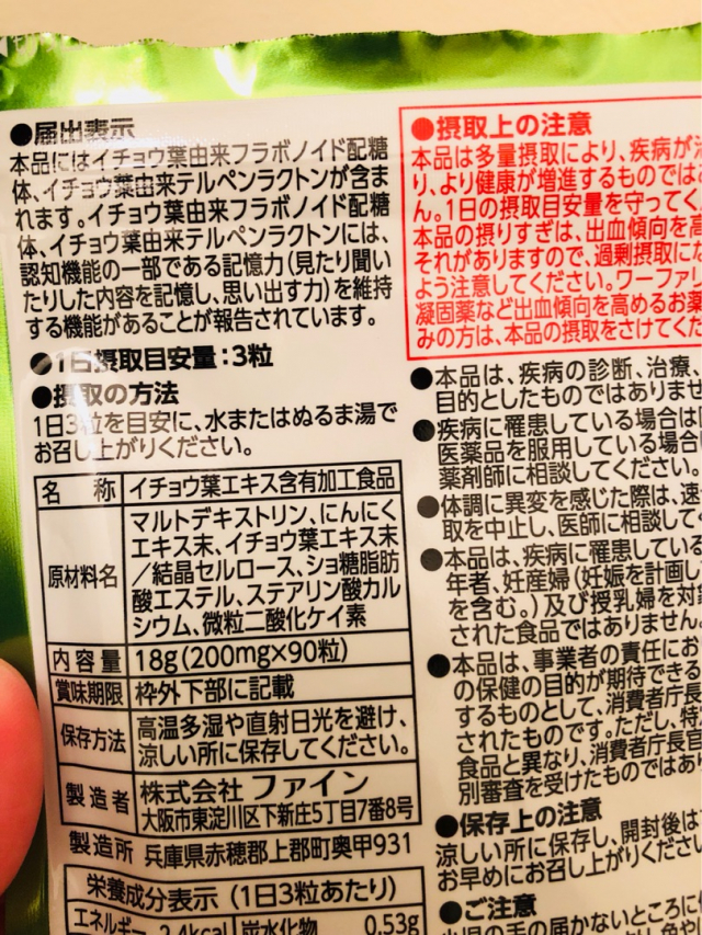 口コミ：イチョウ葉エキスプライムを飲んでみた件の画像（4枚目）