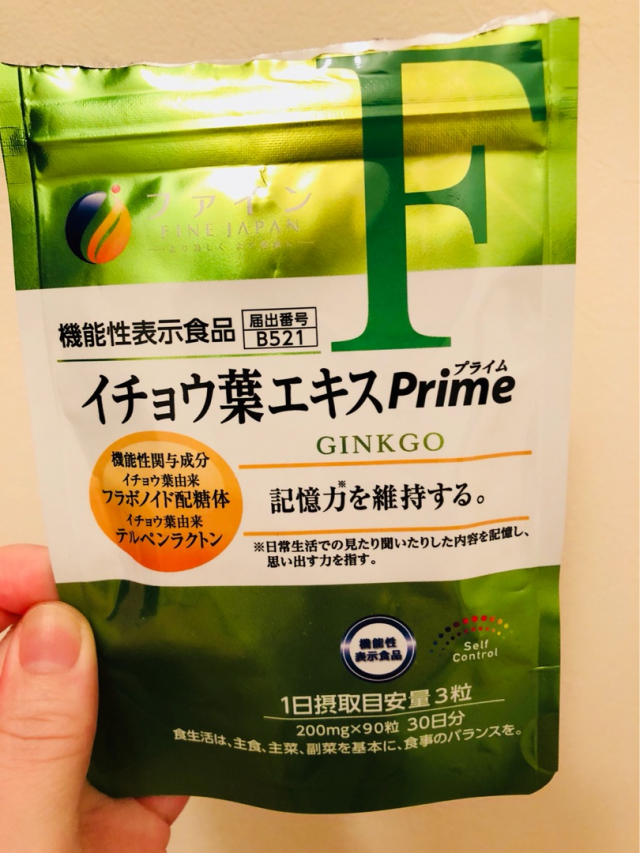 口コミ：イチョウ葉エキスプライムを飲んでみた件の画像（2枚目）