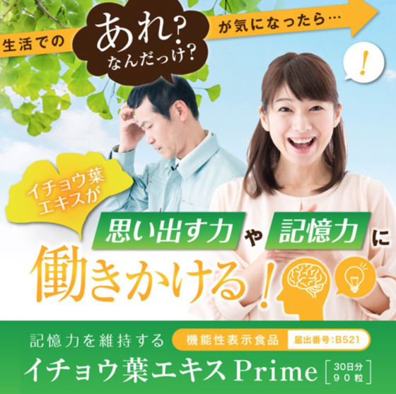 口コミ：イチョウ葉エキスPrimeの画像（1枚目）