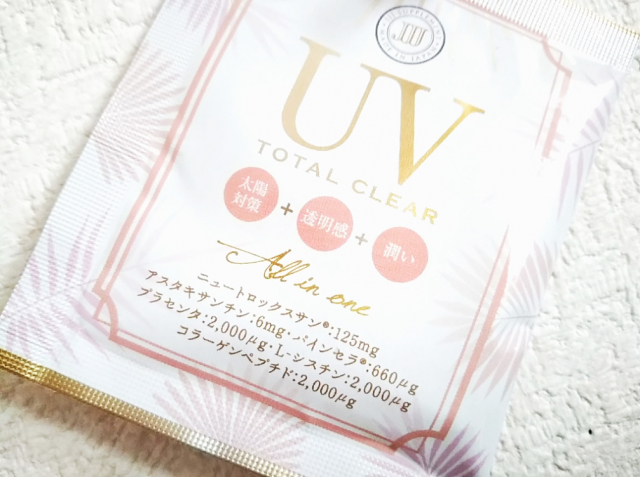 口コミ：UVトータルクリア 飲む日焼け止め JJJサプリメント 試した感想 UV対策サプリメント 新商品の画像（2枚目）