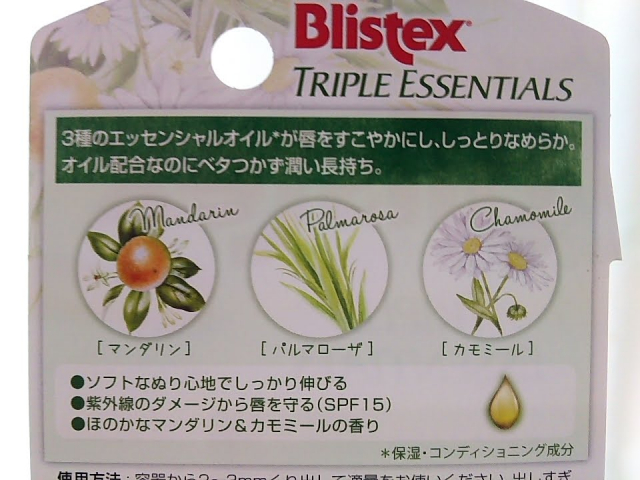 口コミ：トリプルエッセンシャルズ　リップクリーム　Blistex　の画像（3枚目）