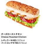 サブウェイに応募しましたよ~~~♡当たるかなー？私はチーズローストチキンにアボガドトッピングが好き\♡/のInstagram画像