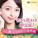 モニター応募しました😍💕壊滅的に眉毛書くの苦手だけど、当選するかなー🤔楽しみ😊1本で簡単！落ちにくいまゆ毛完成♪キングダム　パウダリーリキッドアイブロウ｜進化を続ける100年企業　株式…のInstagram画像