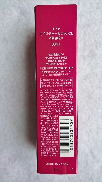 口コミ：§　【キメ・ハリを整えたい、うるおいを与えたい方必見！】リファから独創的なセラム　§の画像（2枚目）