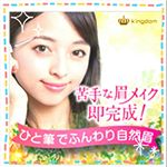 黒龍堂「キングダム パウダリーリキッドアイブロウ」平筆タイプのアイブロウ気になる😊❤これ1本で眉メイク仕上げてみたいです！#眉メイク#眉#アイブロウ#平行眉#タレ眉#自然眉#パケ買い#…のInstagram画像