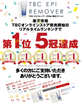 口コミ：エステ発想の除毛クリーム《TBC エピリムーバー》の画像（4枚目）