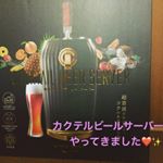 ...最近、我が家になんとグリーンハウスの超音波式カクテルビールサーバーがやってきました🤣..▷カクテルビールサーバーとは…？好みの缶ビールやジュースなどを2本入れてレバーを倒せば簡単…のInstagram画像