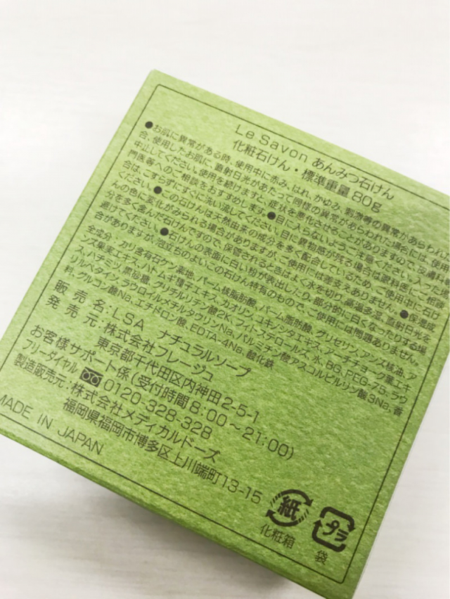 口コミ：株式会社フレージュ「Le Savon －あんみつ石けんー」の画像（2枚目）