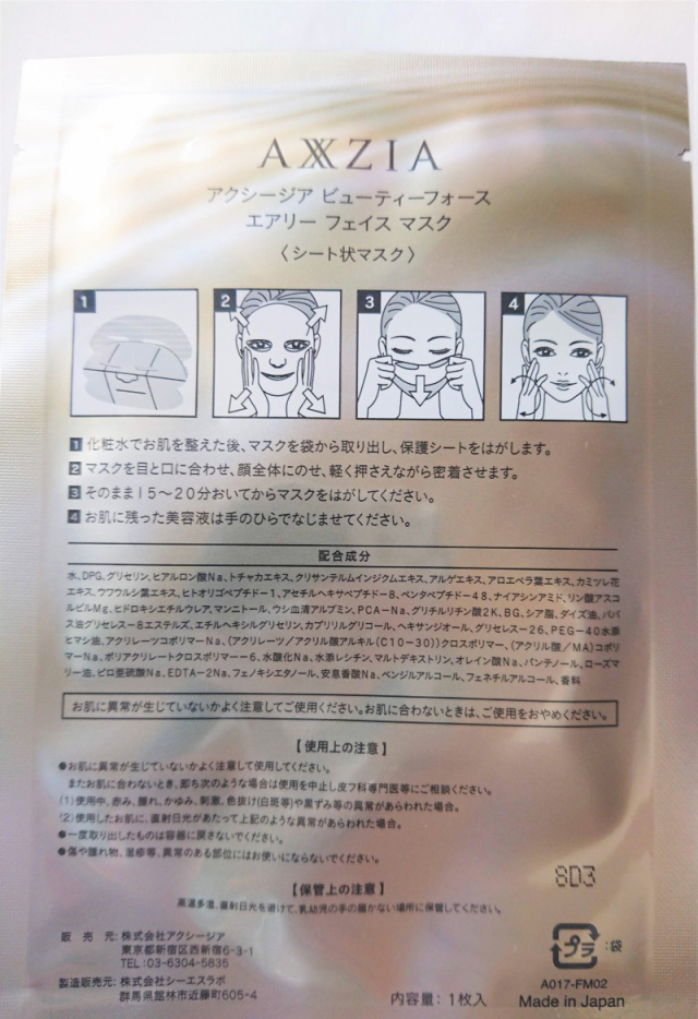 口コミ：シルク配合高級マスク＆肌浸透型高分子系美容液の画像（3枚目）