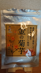 口コミ記事「金の菊芋」の画像