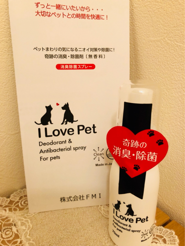 口コミ：奇跡の消臭・除菌剤　I LOVE PET を使ってみた件の画像（3枚目）