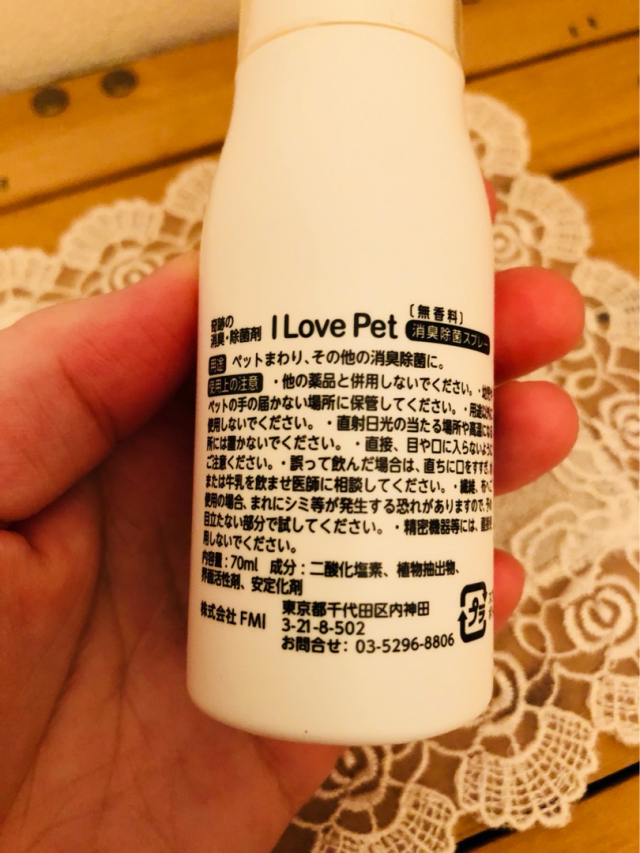 口コミ：奇跡の消臭・除菌剤　I LOVE PET を使ってみた件の画像（5枚目）