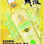1日のやるべきことが全て終わった後、お風呂上がりに飲みたいなぁ。・#残波ゆずスパークリング #monipla #zanpa_fan・https://monipla.jp/zanpa/e…のInstagram画像