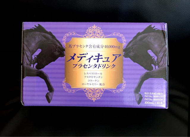 口コミ：【エイジングケア】国産馬を使用した美味しい“メディキュアプラセンタドリンク”の画像（2枚目）