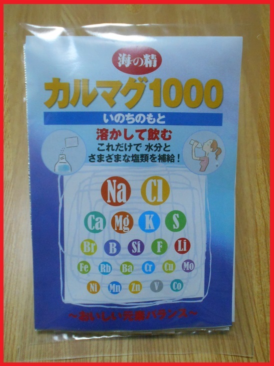 口コミ：　水に溶かして飲んで塩類補給☆海の精　カルマグ1000　の画像（1枚目）