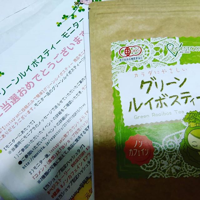 口コミ投稿：グリーンルイボスティー当選！奇跡のお茶といわれるほど栄養価が高いそうです。#ベジ…