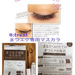 マツエク専用マスカラ使用してみたら、スカスカなマツエクが復活！！お湯で簡単に取れておススメです(o^^o)#ビトリート #Btreat #まつ毛 #まつエク #マスカラ #monipla …のInstagram画像