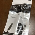 @sosu_jp_official さんからビトリートまつエク専用マスカラをいただきました🎶😊まつエクしている方、してない方も必見‼️スカスカ睫毛が復活✨楽天ランキングマスカラ部門１位🎉…のInstagram画像