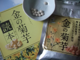 口コミ記事「医師監修の低糖サプリ『金の菊芋』」の画像