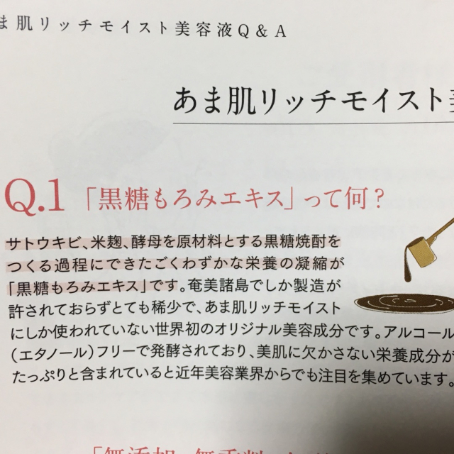 口コミ：AMAHADAリッチモイスト 黒糖もろみエキス美容液の画像（2枚目）