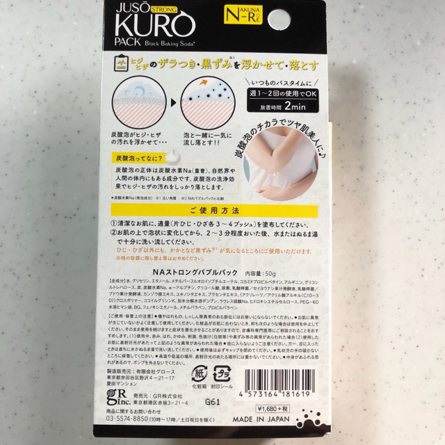 口コミ：JUSO STRONG KURO PACKの画像（2枚目）