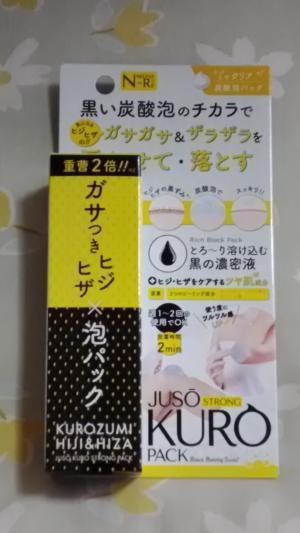 口コミ：JUSO STRONG KURO PACKの画像（1枚目）