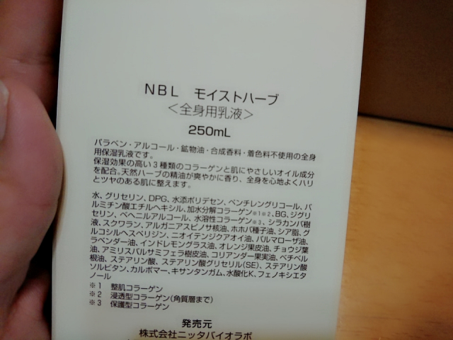 口コミ：旅行に便利だったもの～ケア編～ニッタバイオラボ　モイストハーブの画像（3枚目）