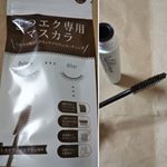 #まつエク専用マスカラ ですけどまつエクしてなくてももちろん使用できます。マスカラなのにチェリーのような甘い匂いがします。7種類の美容液配合でまつ毛ケアが出来て三角ブラシで塗りやすくナチュラルに仕上が…のInstagram画像