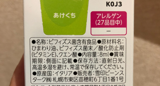 口コミ：【モニター当選♪】赤ちゃんのためのプロバイオ。の画像（4枚目）