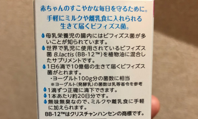 口コミ：【モニター当選♪】赤ちゃんのためのプロバイオ。の画像（5枚目）