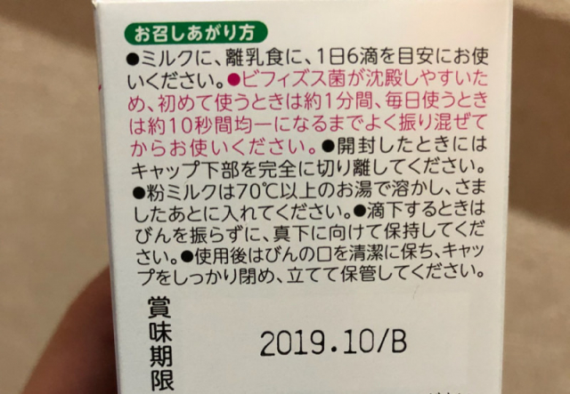 口コミ：【モニター当選♪】赤ちゃんのためのプロバイオ。の画像（3枚目）