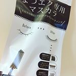 ※こちらの#マスカラ 👁#まつエク専用マスカラ 👁..ダマになったり、カスがポロポロ出たり、パンダ目に…といったマスカラの悩みが一切ないマスカラ✨きっちり綺麗に整えセパ…のInstagram画像