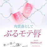 唇は大事なので綺麗にケアがしたいです😍❤️とても使用したいです❣️😊ガサガサ唇から卒業したいです٩(๑^o^๑)۶宜しくお願いします☝️✨#pureal #プルプルリップ #リップケア #美容マニア …のInstagram画像
