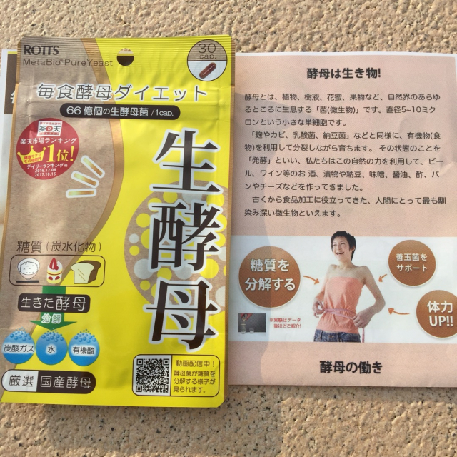 口コミ：糖質が気になる方の毎食酵母ダイエット！生酵母の画像（13枚目）