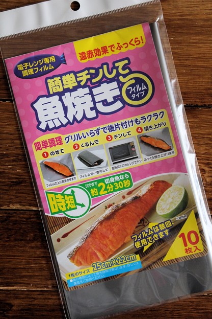 口コミ：レンジで焼き魚ができちゃう 簡単チンして魚焼きの画像（1枚目）