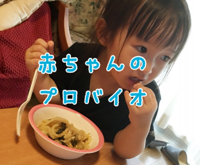 口コミ：【日本初！】０歳からのビフィズス菌赤ちゃんのプロバイオビフィズスM１の効果とは！？の画像（10枚目）
