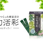 #酵素青汁 #四旬活彩 #サンクラルテ製薬 #monipla #sainclarte_fan #ビフィズス菌 #便通改善 #代謝UP #酵素 #monipla #sainclarte_fanのInstagram画像