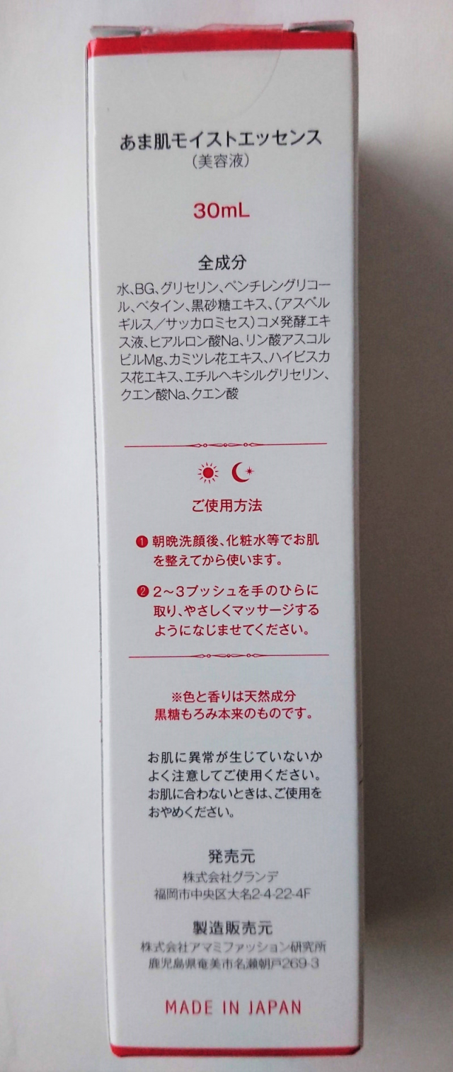 口コミ：世界初エイジングケア成分【黒糖もろみエキス】配合　あま肌リッチモイスト美容液の画像（3枚目）