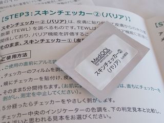 口コミ：あきらめない！敏感肌ケア「メディコル」トライアルセットレビューの画像（6枚目）