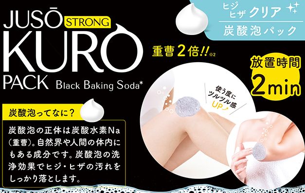 口コミ：JUSO STRONG KURO PACK ヒジ・ヒザ用 炭酸泡パックの効果と口コミの画像（4枚目）