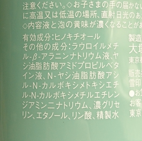 口コミ：[レポ][コスメ][モニター][モニプラ]雪印ビーンスターク『ビーンスターク 薬用ボディソープ』使ってみましたの画像（3枚目）