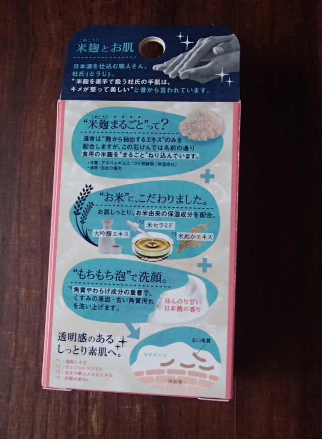 口コミ：株式会社ペリカン石鹸さんの米麹まるごとねり込んだ洗顔石けん　その1の画像（2枚目）