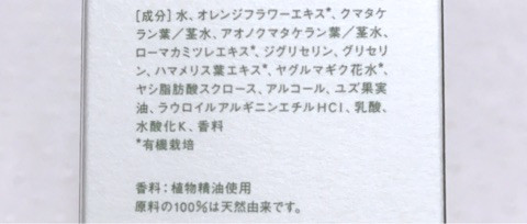 口コミ：植物エキスバランスにこだわった化粧水＊αPINI 28（アルファピニ28） エッセンシャルミストの画像（4枚目）