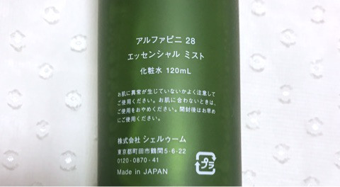 口コミ：植物エキスバランスにこだわった化粧水＊αPINI 28（アルファピニ28） エッセンシャルミストの画像（6枚目）