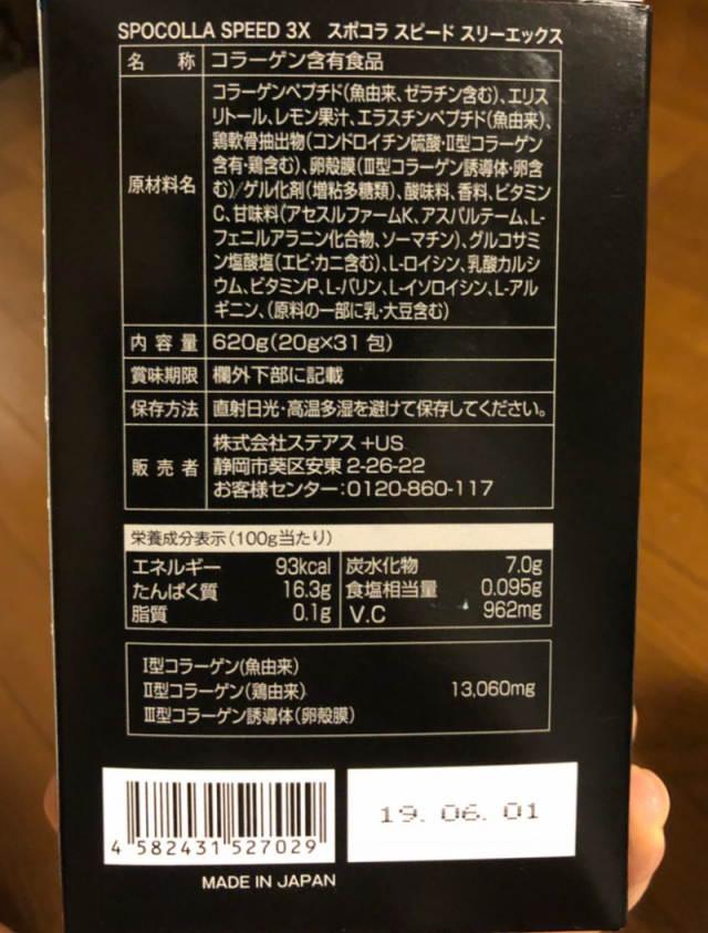 口コミ：【運動する方向け】スポーツコラーゲンゼリーの画像（3枚目）